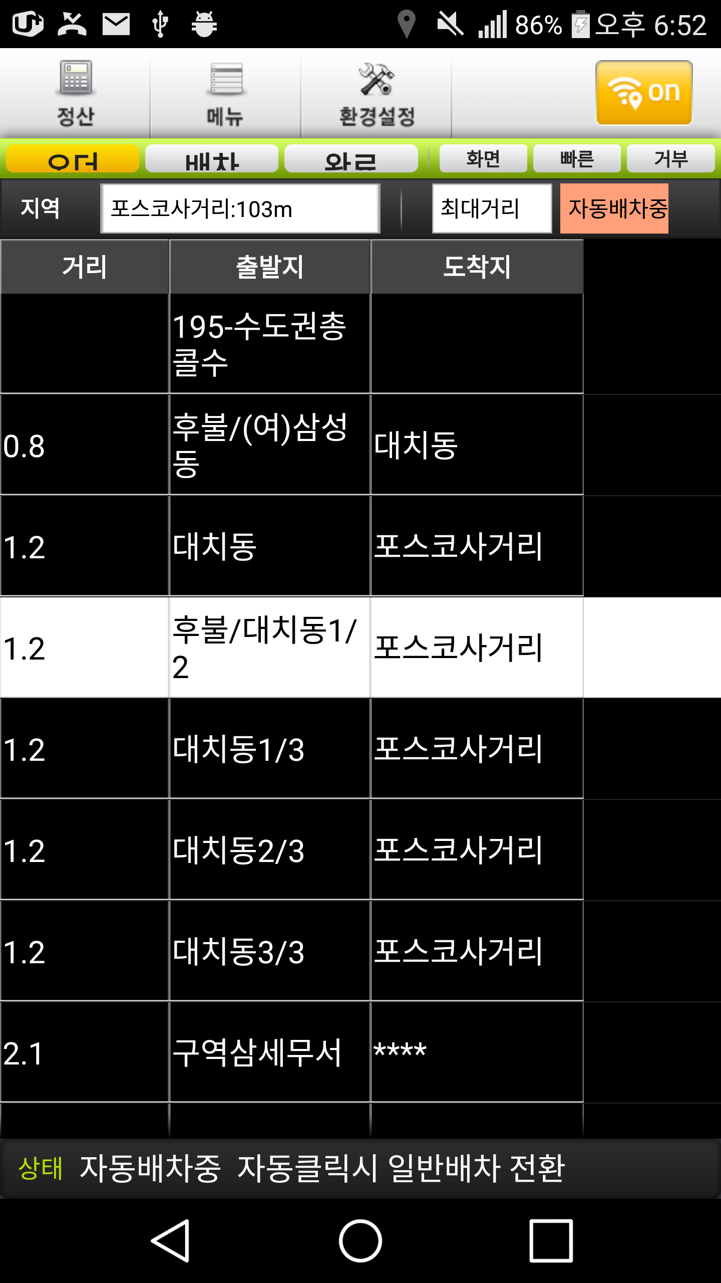 로지D1 공식 오더 목록 원본 화면